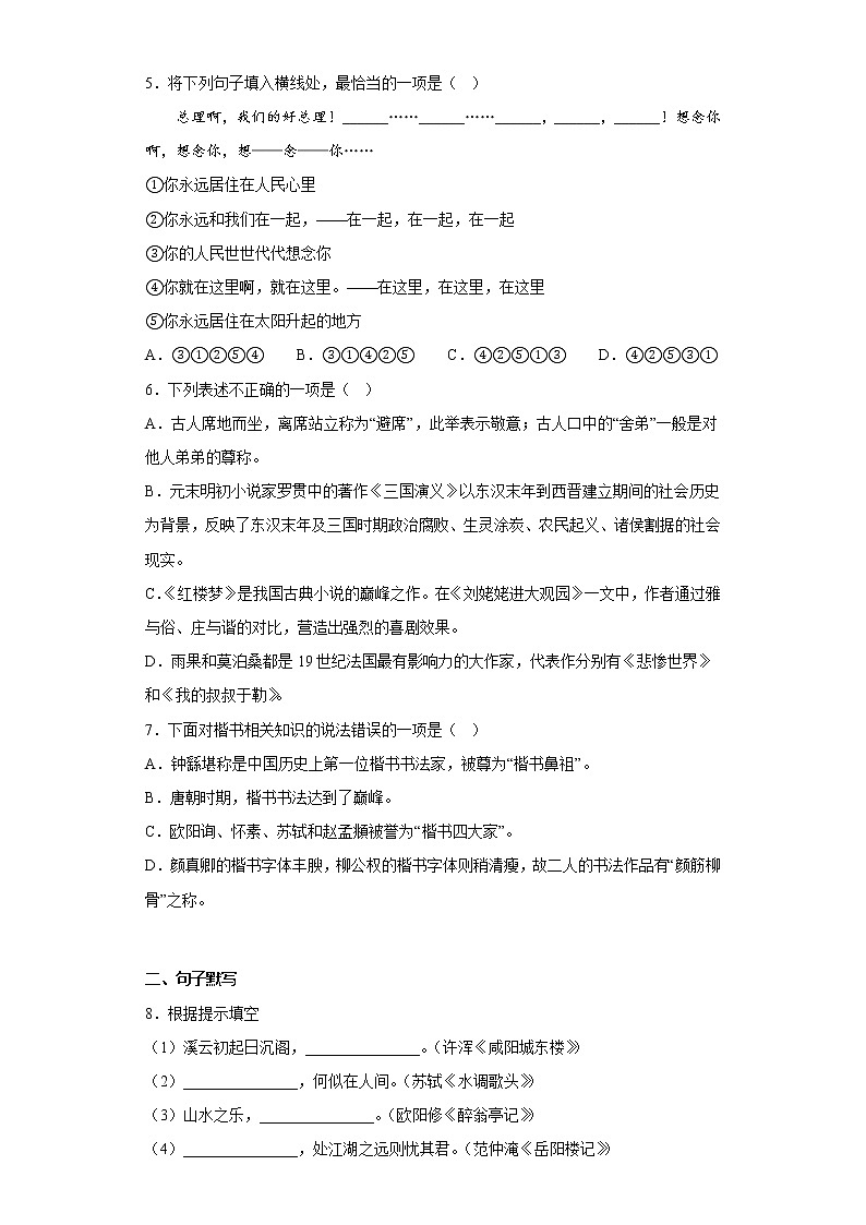 云南省昭通市鲁甸县2021-2022学年九年级上学期期末语文试题(含答案)第2页