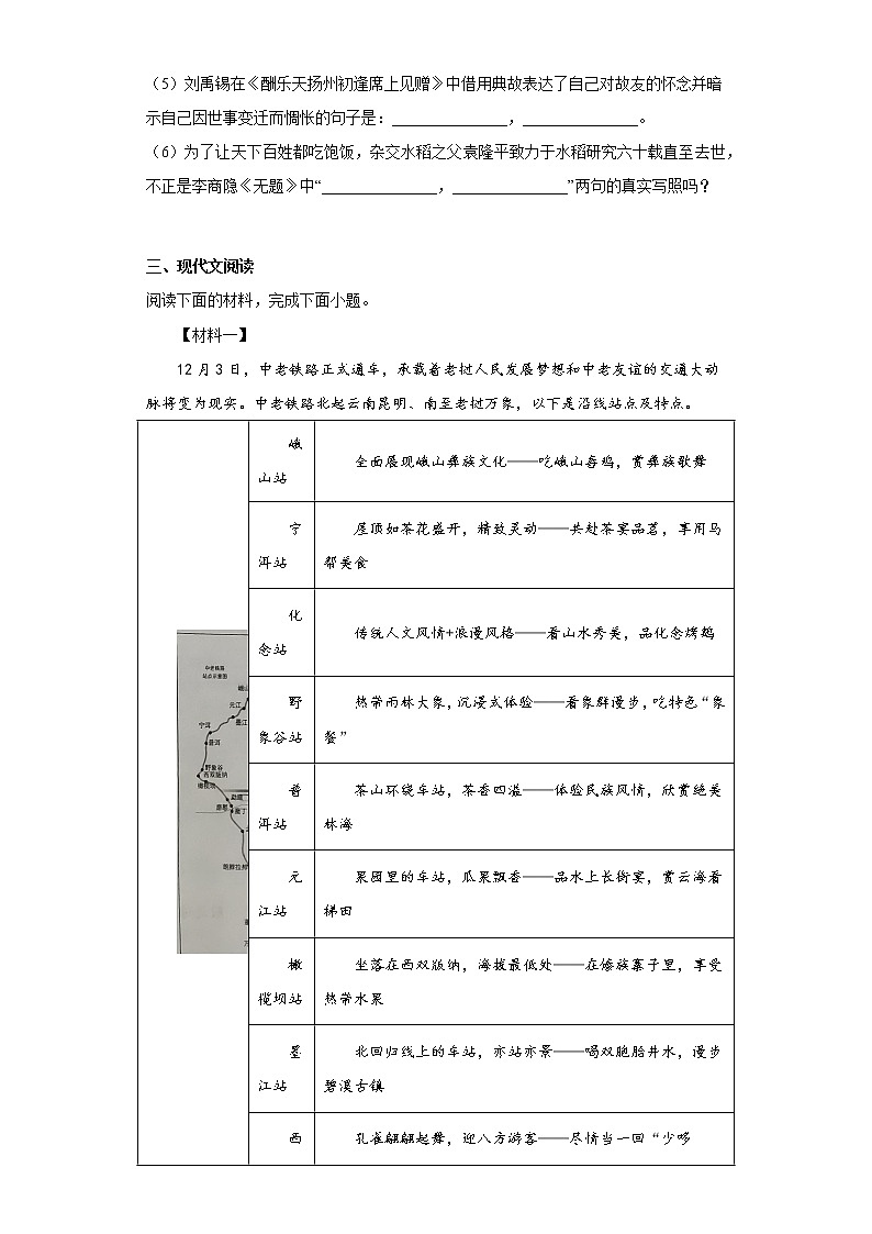 云南省昭通市鲁甸县2021-2022学年九年级上学期期末语文试题(含答案)第3页