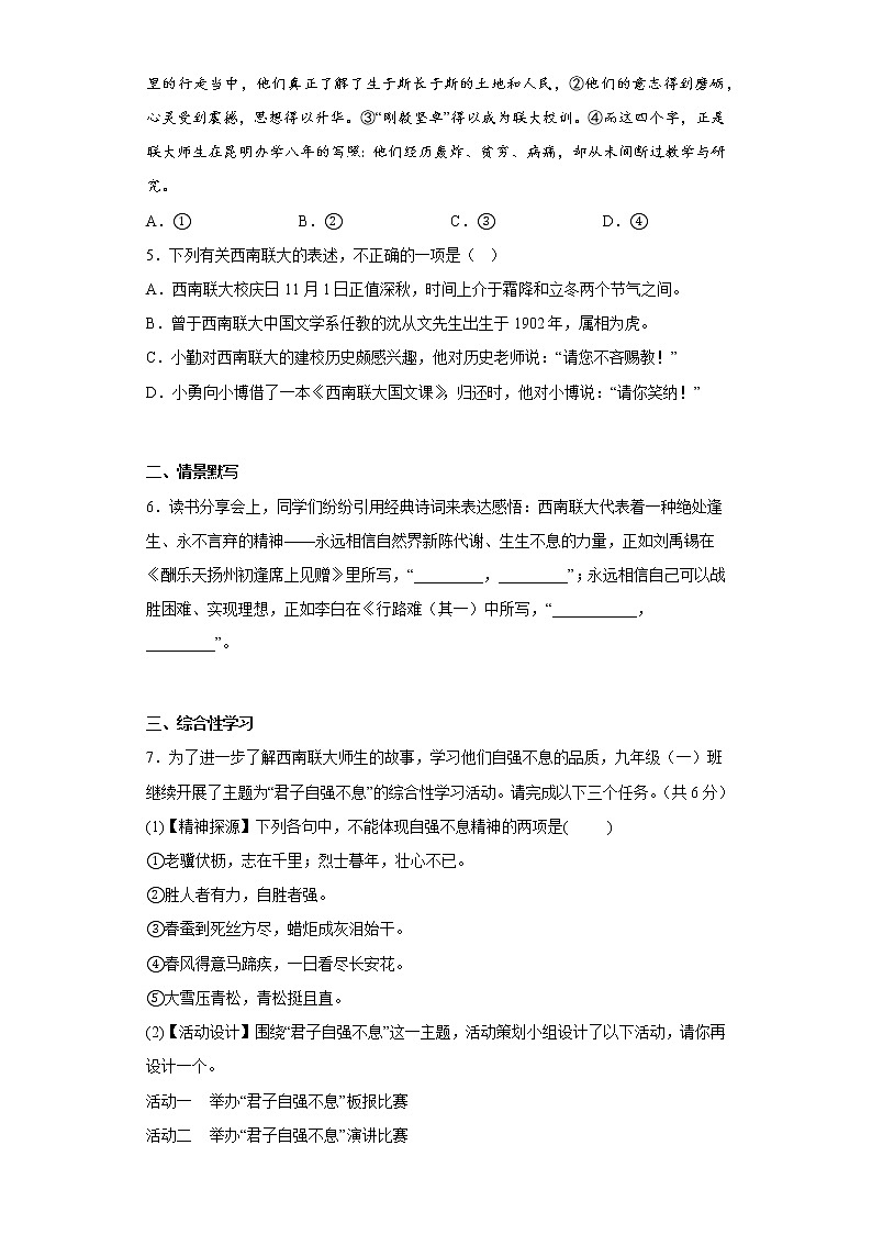 湖南省长沙市湖南师大附中教育集团2022-2023学年九年级上学期期中语文试题(含答案)02