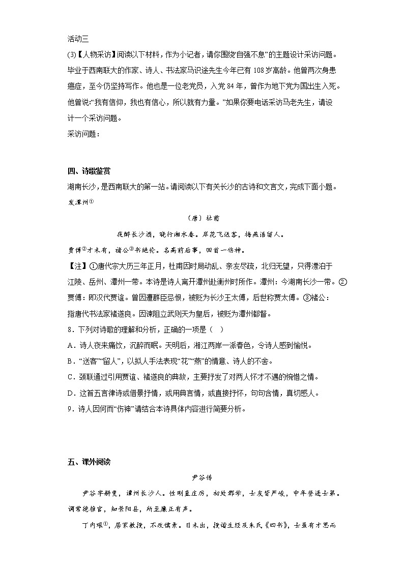 湖南省长沙市湖南师大附中教育集团2022-2023学年九年级上学期期中语文试题(含答案)03
