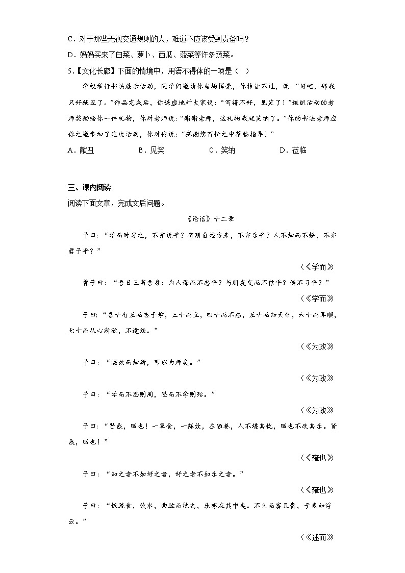 吉林省吉林市永吉县2022-2023学年七年级上学期期中语文试题(含答案)02