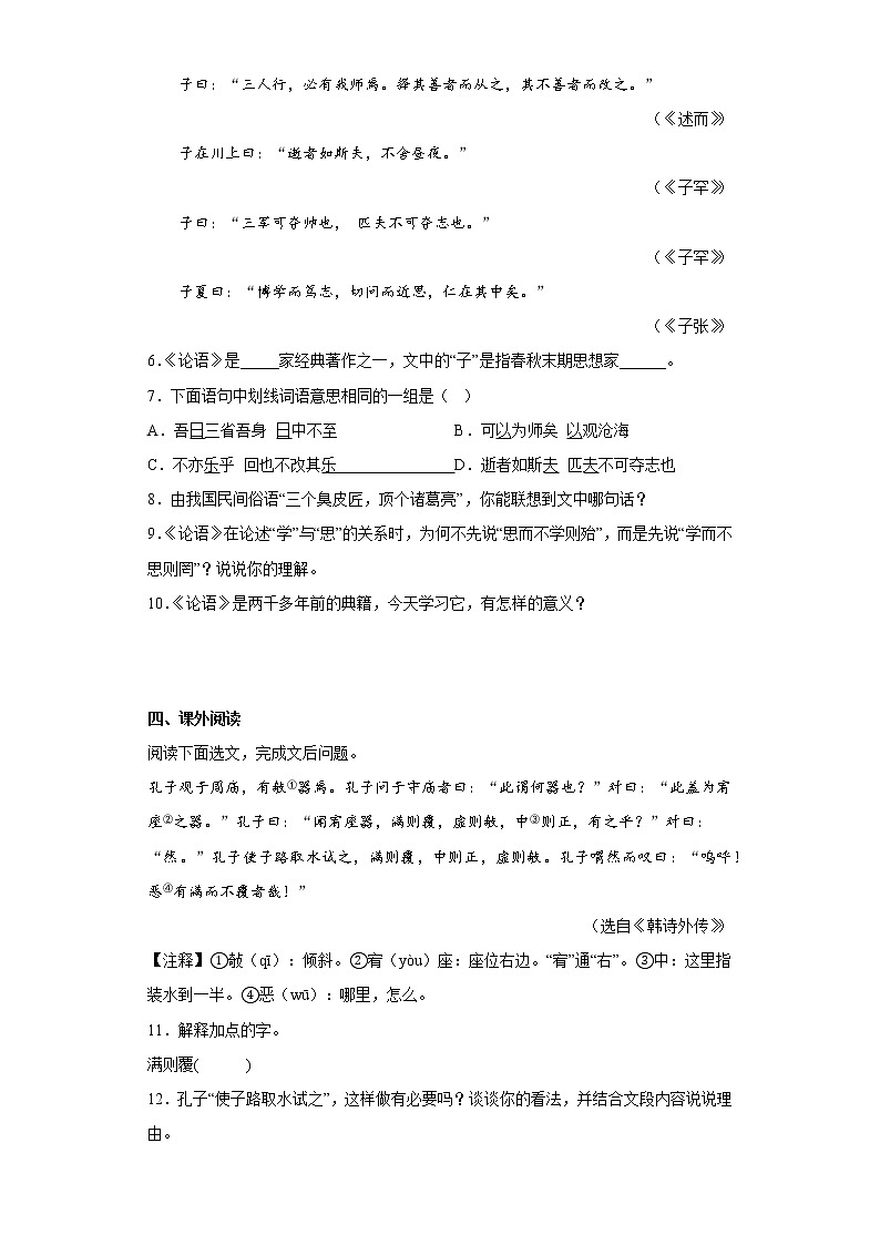 吉林省吉林市永吉县2022-2023学年七年级上学期期中语文试题(含答案)03