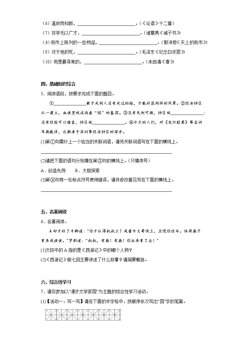 陕西省咸阳市乾县2021-2022学年七年级上学期期末语文试题(含答案)02