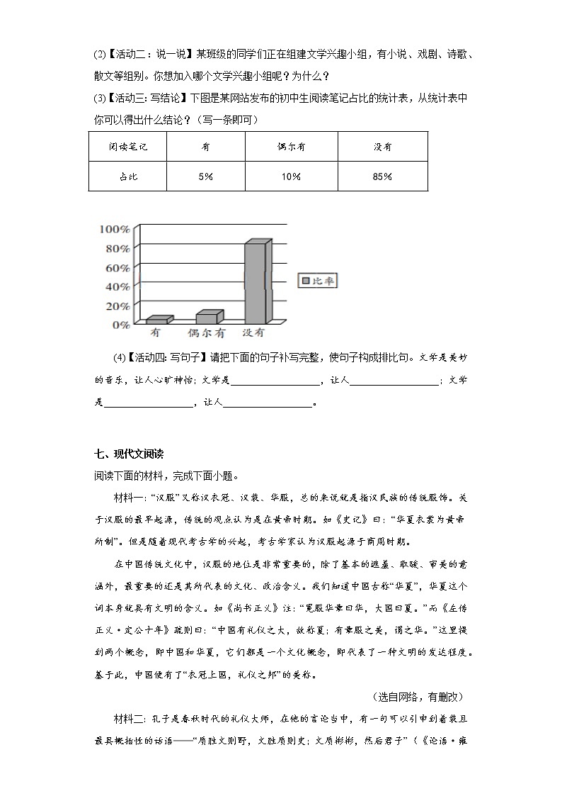 陕西省咸阳市乾县2021-2022学年七年级上学期期末语文试题(含答案)03