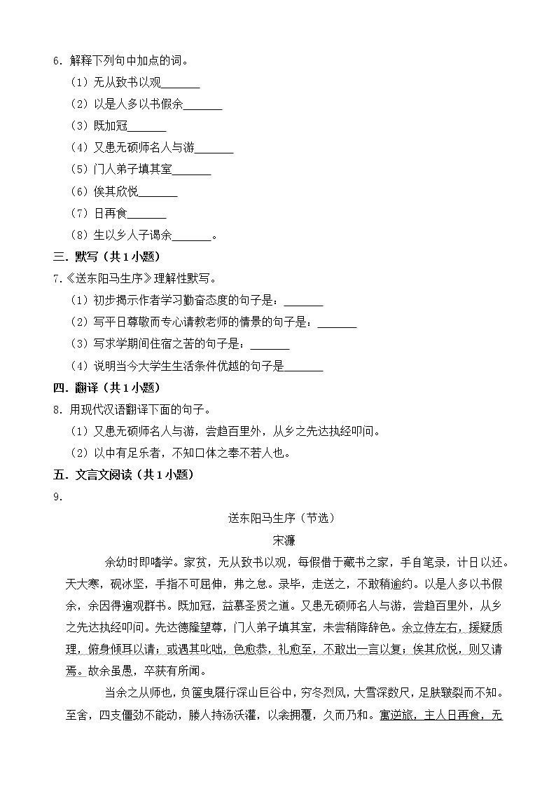 第11课《送东阳马生序》同步分层作业 部编版九年级下册第2页