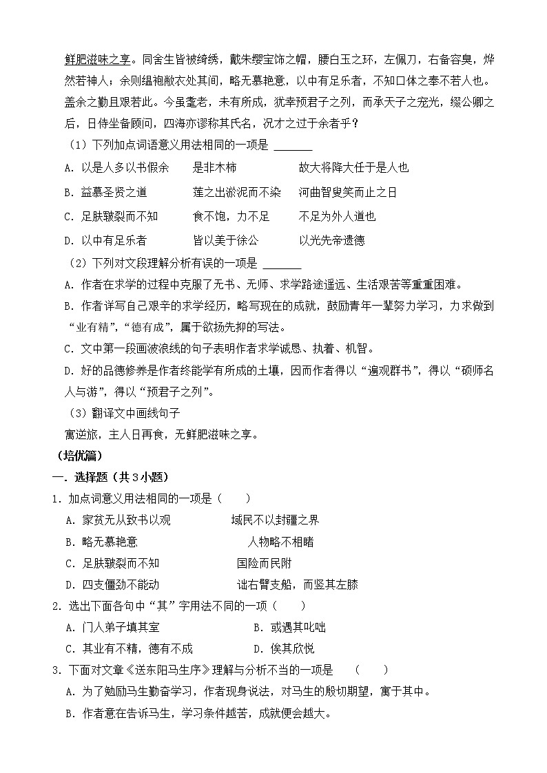 第11课《送东阳马生序》同步分层作业 部编版九年级下册第3页