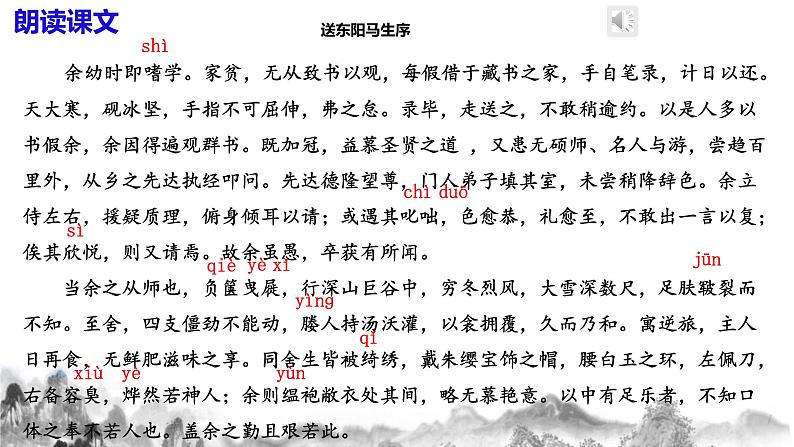 第11课《送东阳马生序》课件第8页