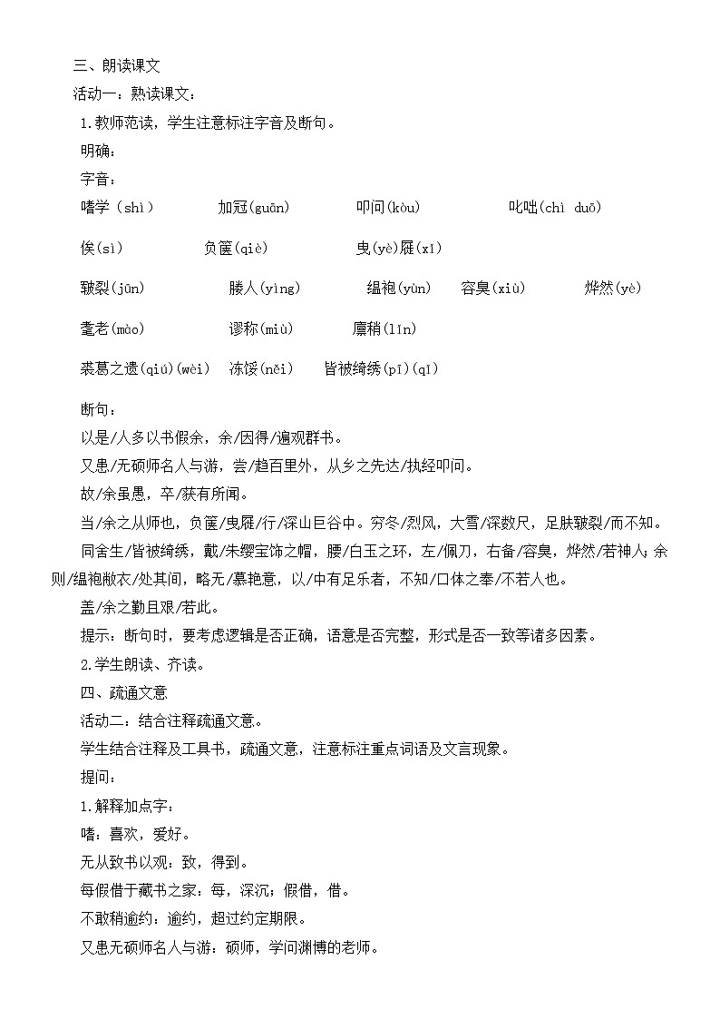 第11课《送东阳马生序》教学设计第2页