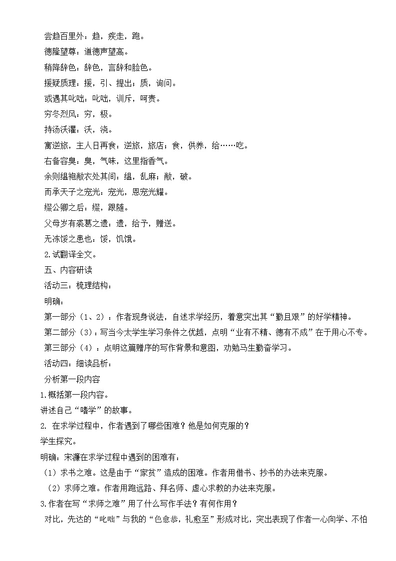 第11课《送东阳马生序》教学设计第3页