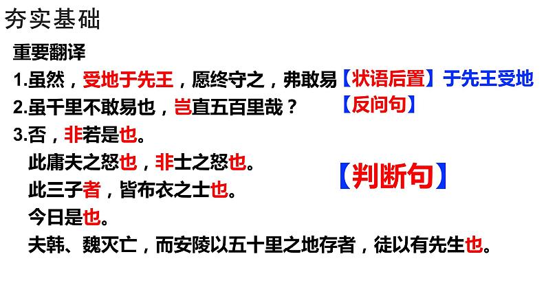 第10课《唐雎不辱使命》课件2021—2022学年部编版语文九年级下册第4页