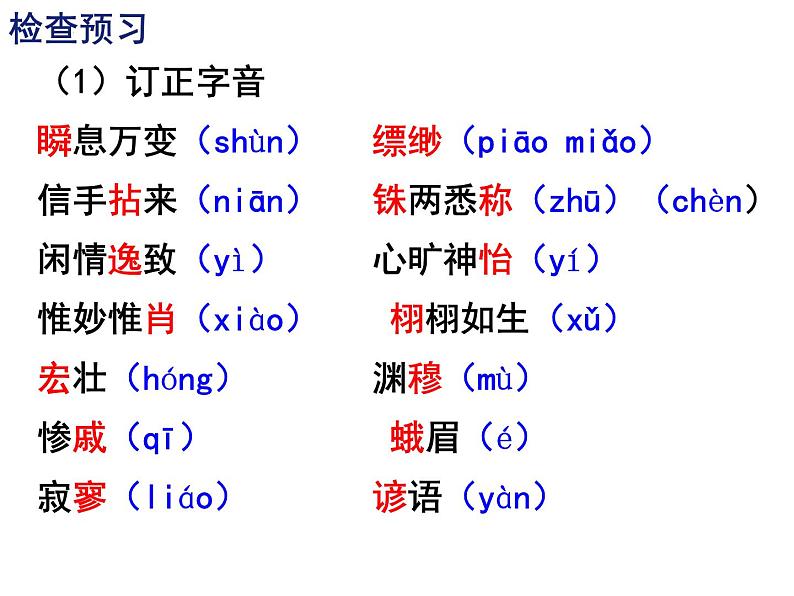 第15课《无言之美》课件2021—2022学年部编版语文九年级下册第5页