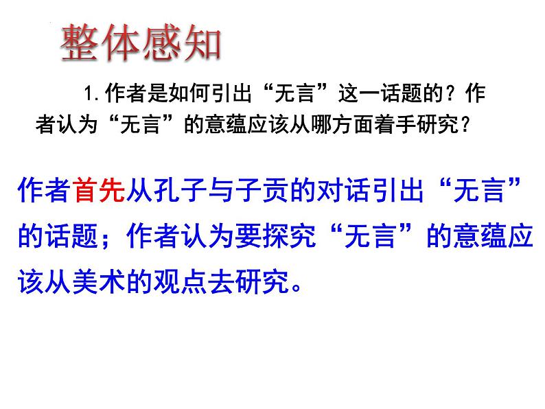 第15课《无言之美》课件2021—2022学年部编版语文九年级下册第8页