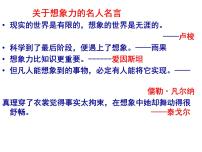 人教部编版九年级下册16* 驱遣我们的想象集体备课ppt课件