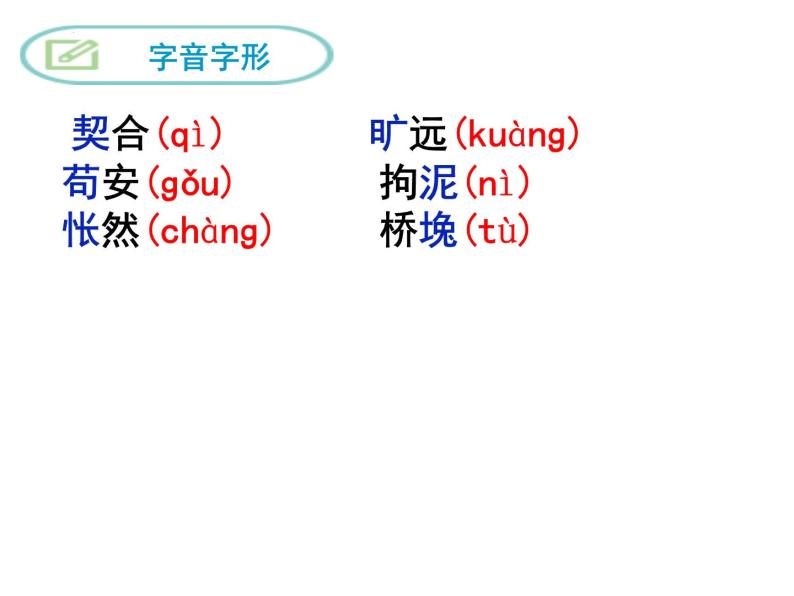 第16课《驱遣我们的想象》课件  2021—2022学年部编版语文九年级下册07