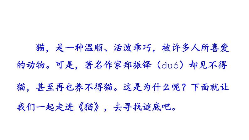 部编版七年级语文上册--第16课《猫》课件02