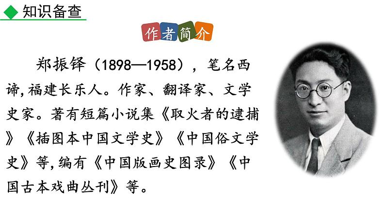 部编版七年级语文上册--第16课《猫》课件05