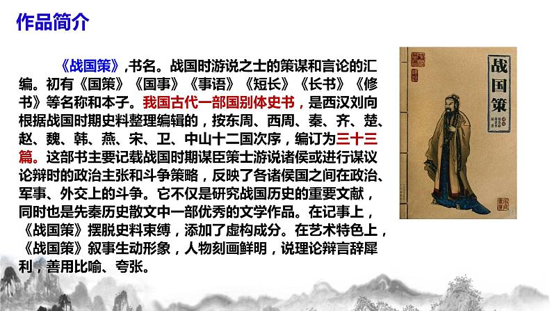 第10课《唐雎不辱使命》课件+教学设计+同步分层作业06