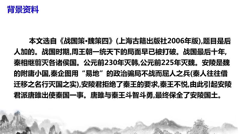 第10课《唐雎不辱使命》课件+教学设计+同步分层作业07