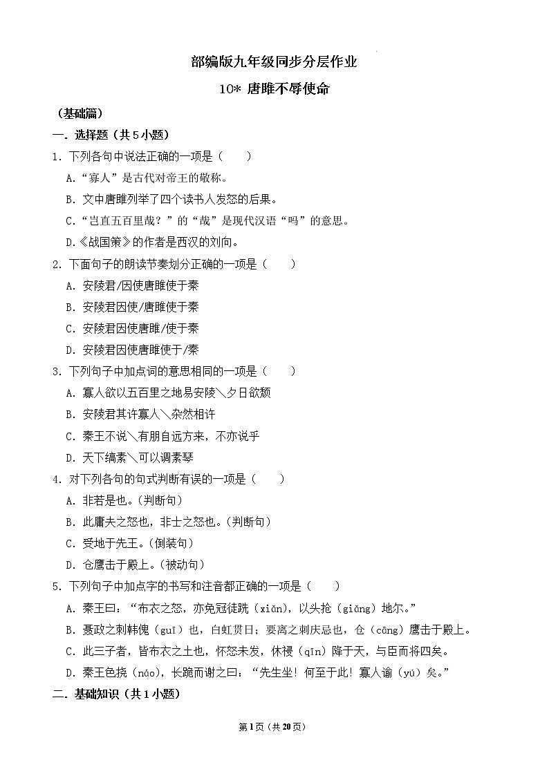 第10课《唐雎不辱使命》课件+教学设计+同步分层作业01