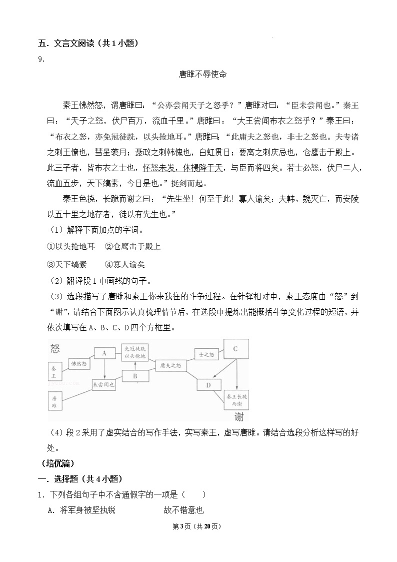 第10课《唐雎不辱使命》课件+教学设计+同步分层作业03