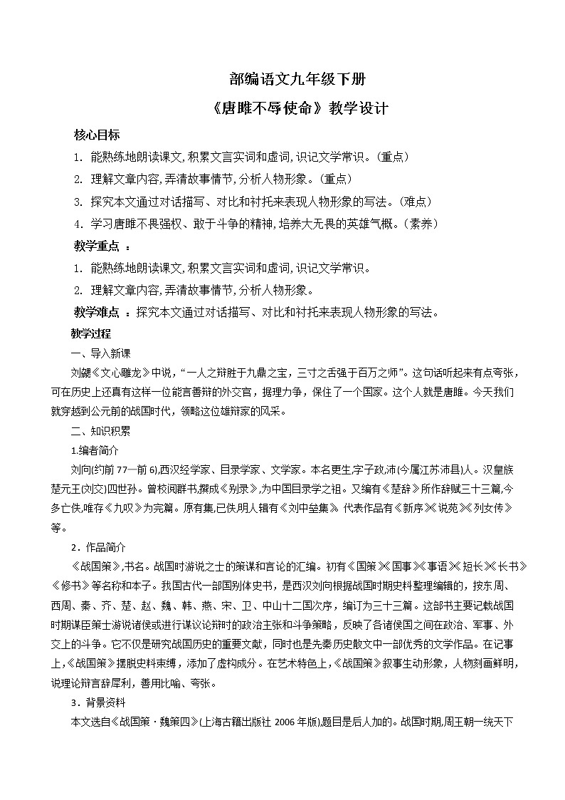 第10课《唐雎不辱使命》课件+教学设计+同步分层作业01