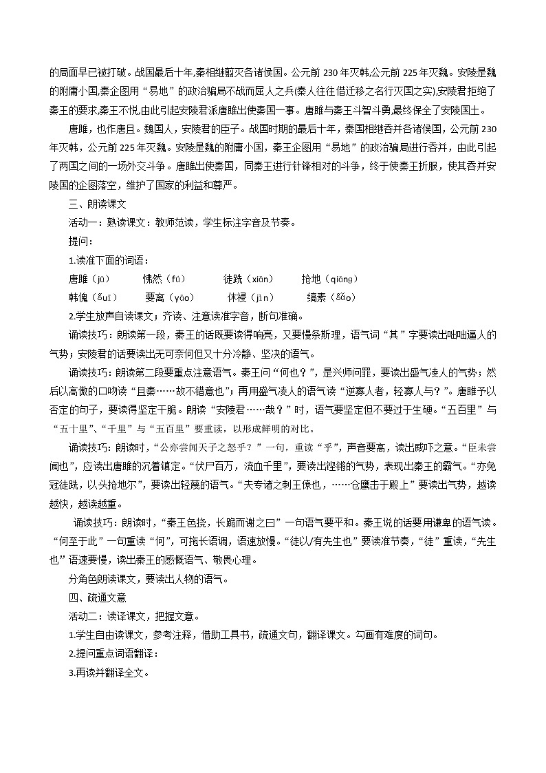 第10课《唐雎不辱使命》课件+教学设计+同步分层作业02