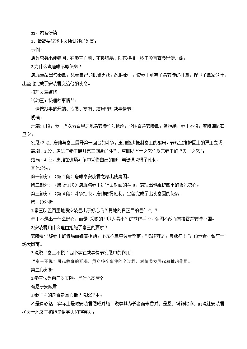 第10课《唐雎不辱使命》课件+教学设计+同步分层作业03