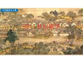部编版八年级语文上册--22.《梦回繁华》（课件）