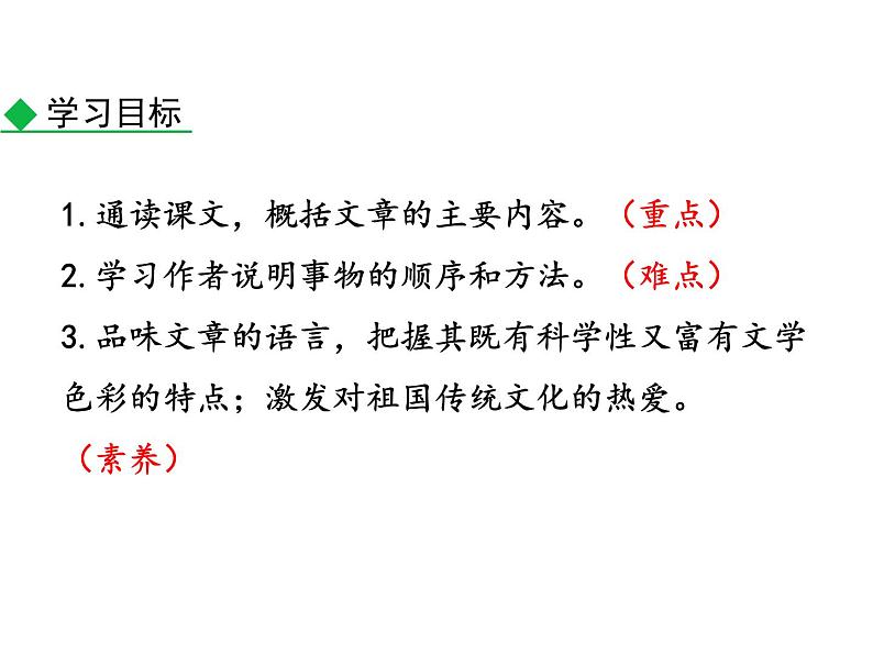 部编版八年级语文上册--22.《梦回繁华》（课件）第3页