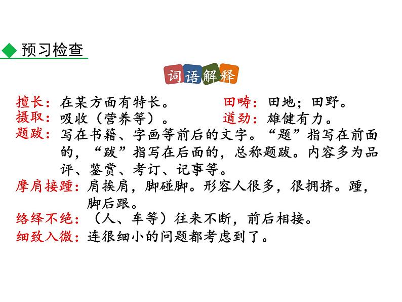 部编版八年级语文上册--22.《梦回繁华》（课件）第8页