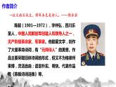 第2課《梅嶺三章》課件+教學(xué)設(shè)計(jì)+同步分層作業(yè)