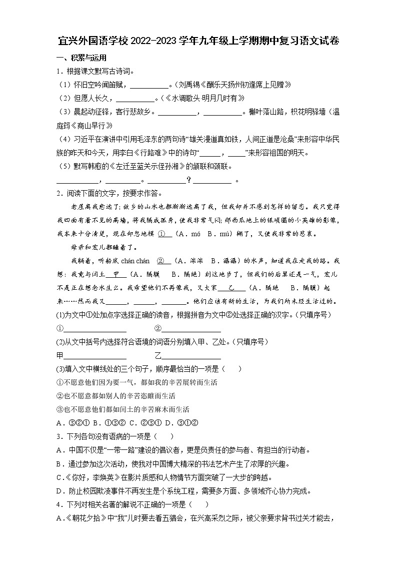 宜兴外国语学校2022-2023学年九年级上学期期中复习语文试卷第1页