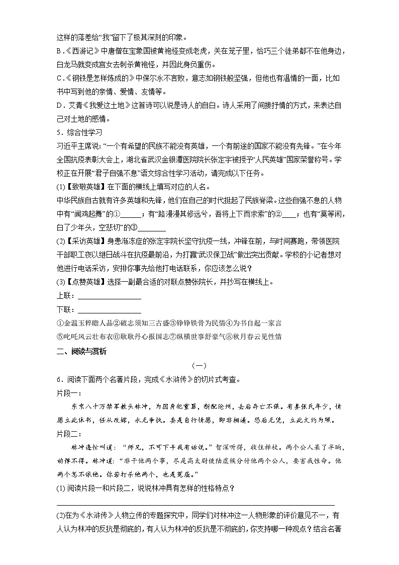 宜兴外国语学校2022-2023学年九年级上学期期中复习语文试卷第2页