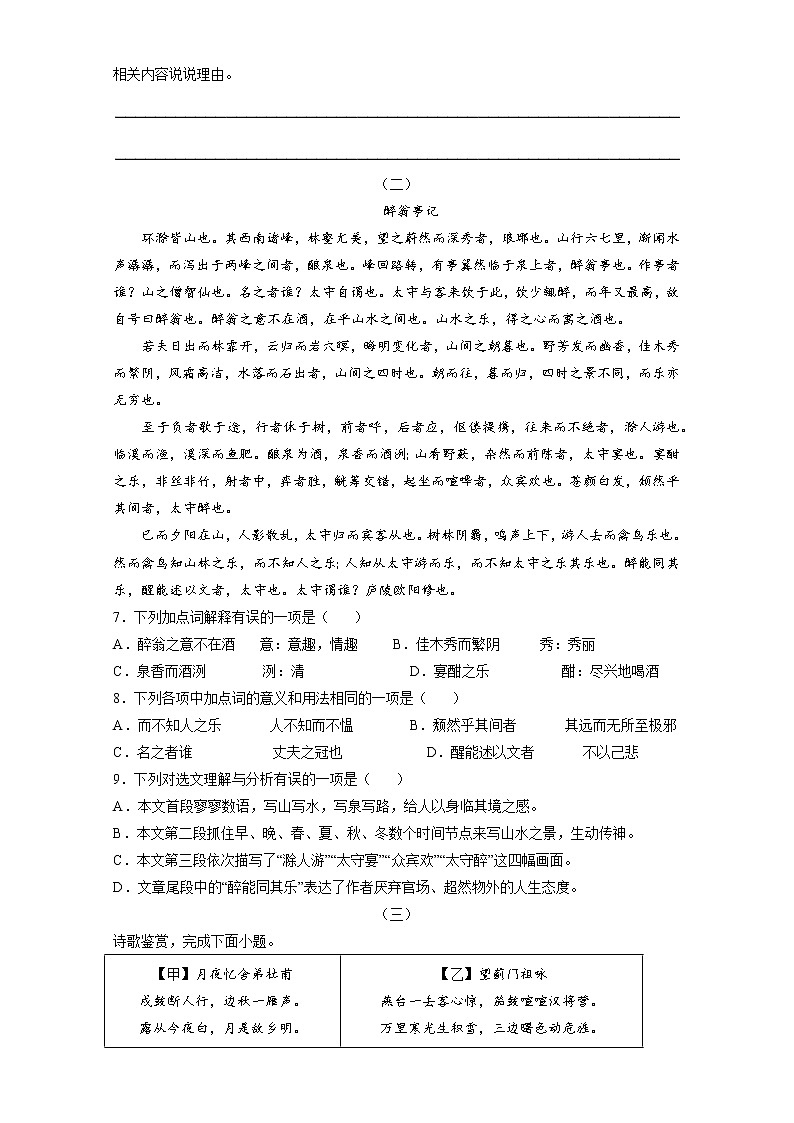 宜兴外国语学校2022-2023学年九年级上学期期中复习语文试卷第3页