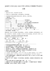 盐城市大丰区2022-2023学年七年级上学期期中考试语文试题