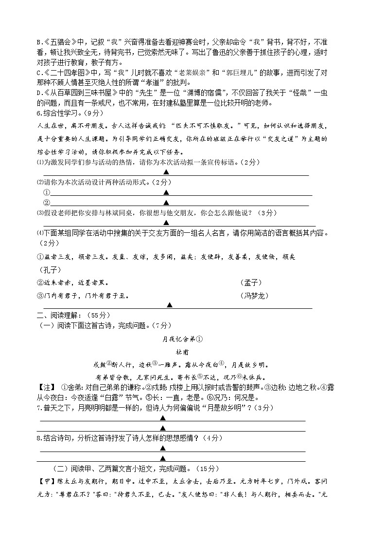 盐城市大丰区2022-2023学年七年级上学期期中考试语文试题第2页