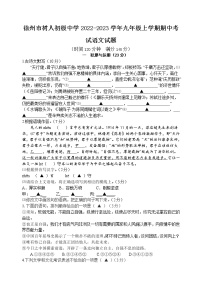 徐州市树人初级中学2022-2023学年九年级上学期期中考试语文试题（含答案）
