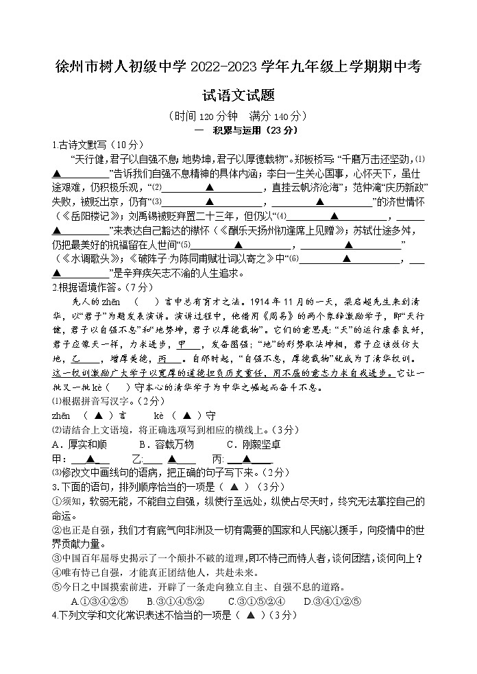 徐州市树人初级中学2022-2023学年九年级上学期期中考试语文试题（含答案）01
