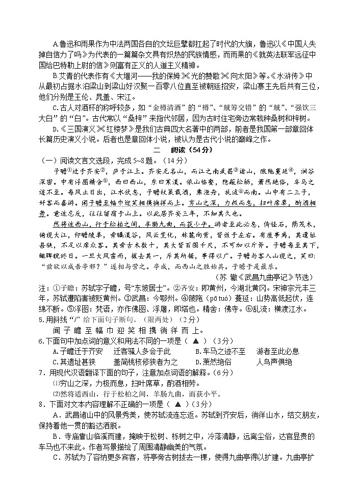 徐州市树人初级中学2022-2023学年九年级上学期期中考试语文试题（含答案）02