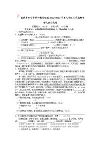 盐城市东台市第四教育联盟2022-2023学年九年级上学期期中考试语文试题（含答案）