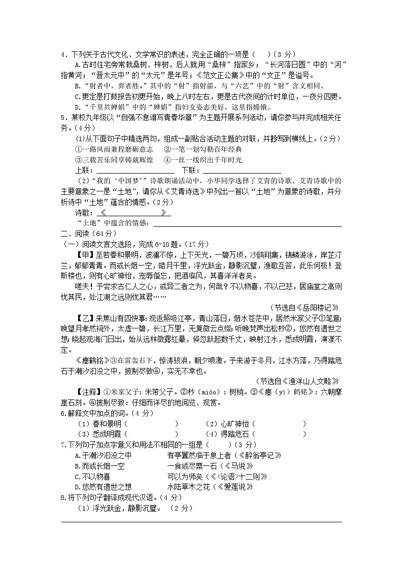 盐城市东台市第四教育联盟2022-2023学年九年级上学期期中考试语文试题（含答案）第2页
