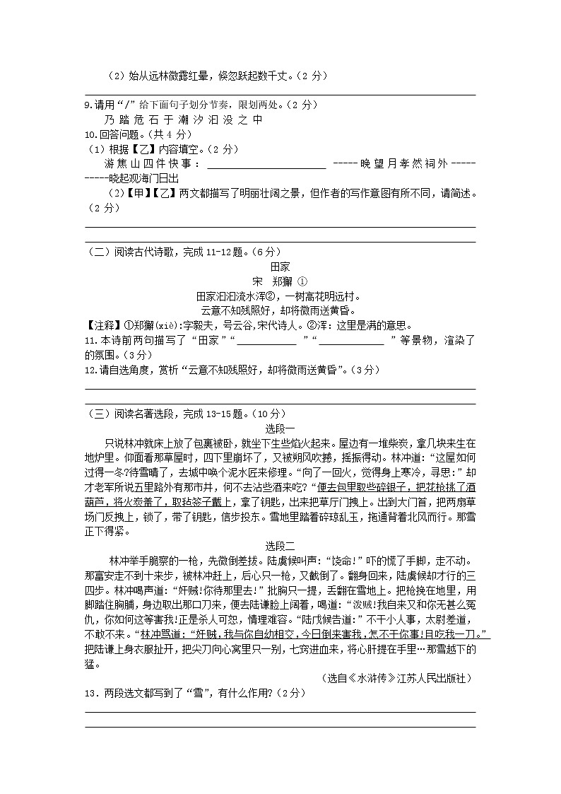 盐城市东台市第四教育联盟2022-2023学年九年级上学期期中考试语文试题（含答案）第3页