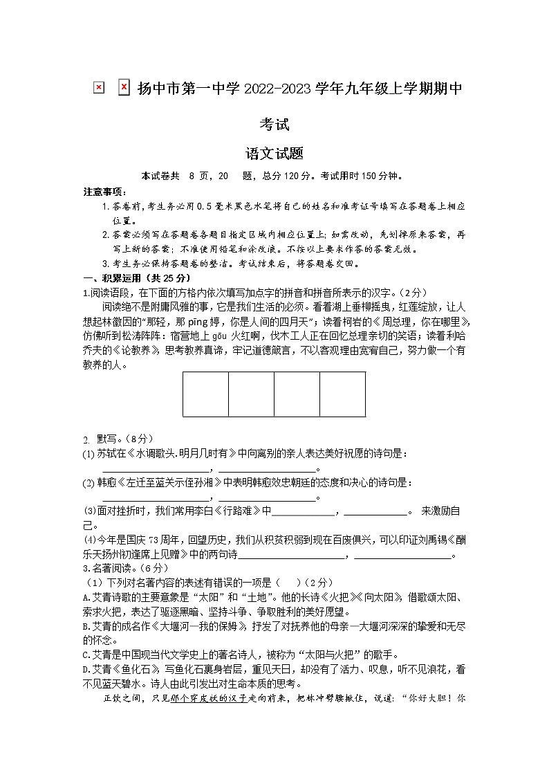 扬中市第一中学2022-2023学年九年级上学期期中考试语文试题（含答案）第1页
