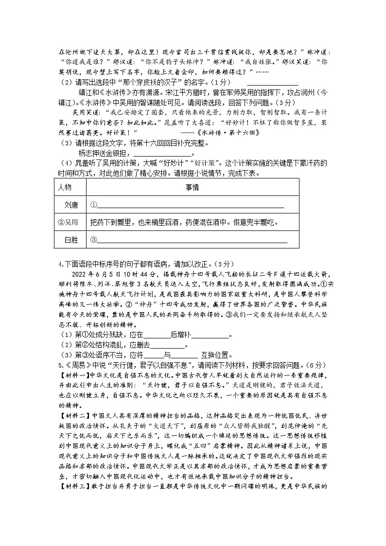 扬中市第一中学2022-2023学年九年级上学期期中考试语文试题（含答案）第2页