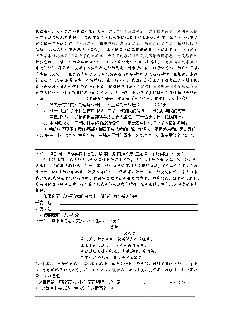 扬中市第一中学2022-2023学年九年级上学期期中考试语文试题（含答案）第3页