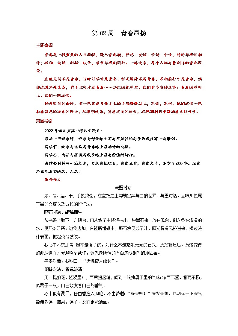 备战2023年中考作文之主题美文周周背-第02周  青春昂扬第1页