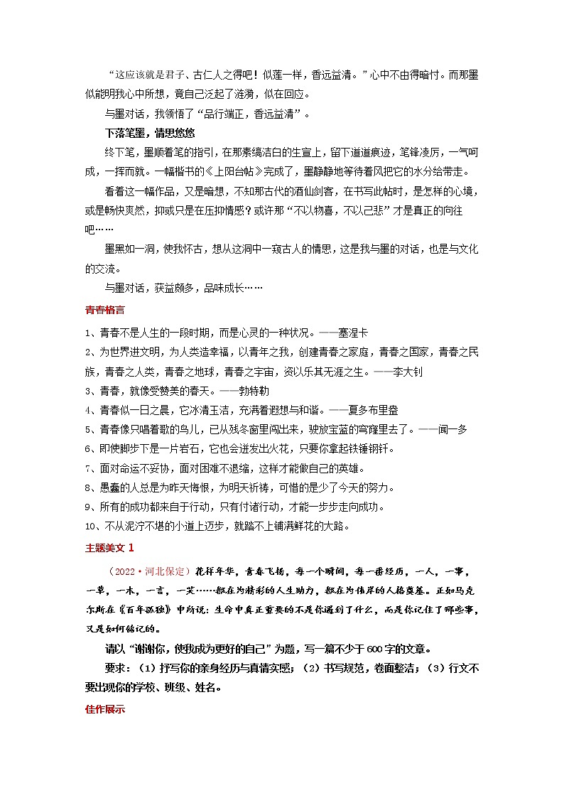 备战2023年中考作文之主题美文周周背-第02周  青春昂扬第2页