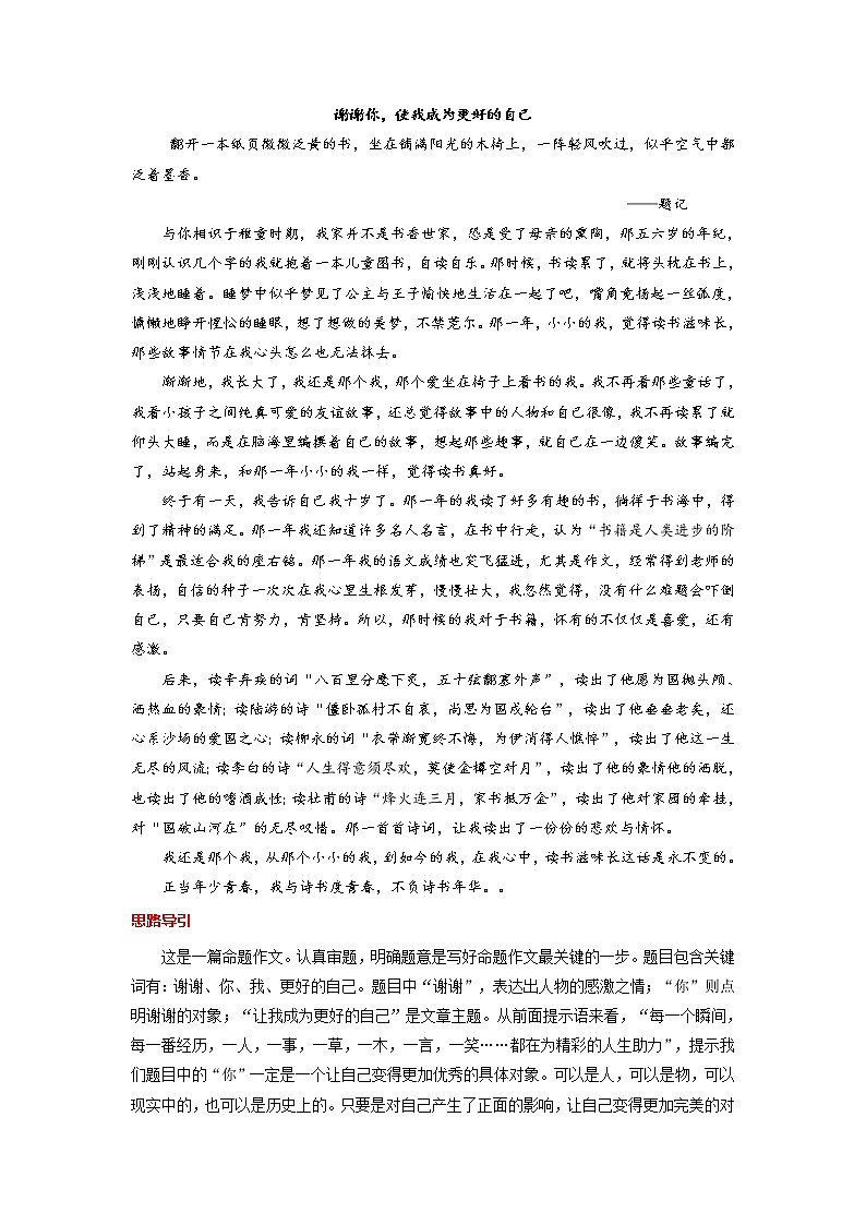 备战2023年中考作文之主题美文周周背-第02周  青春昂扬第3页