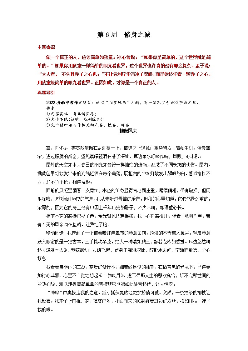 备战2023年中考作文之主题美文周周背-第06周  修身之诚第1页