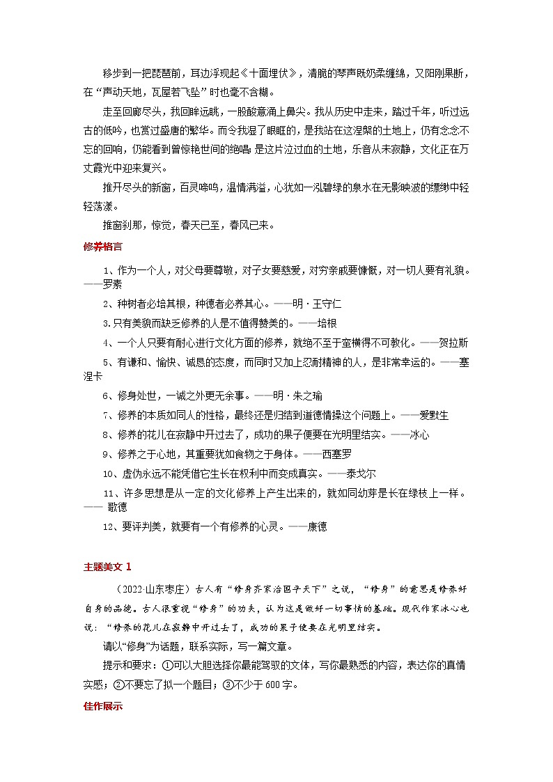 备战2023年中考作文之主题美文周周背-第06周  修身之诚第2页